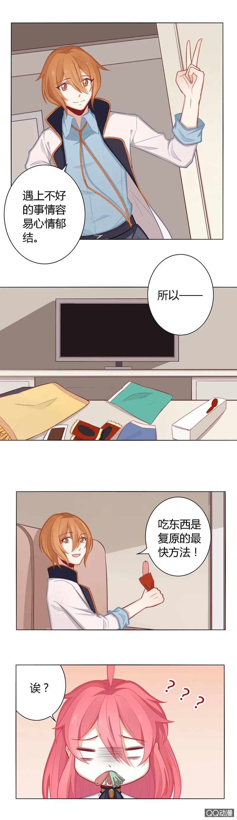 何去何从的洛洛 第4页