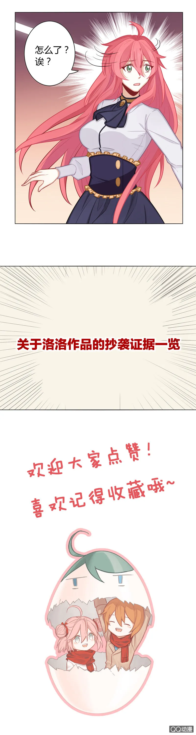 阴谋开始 第16页