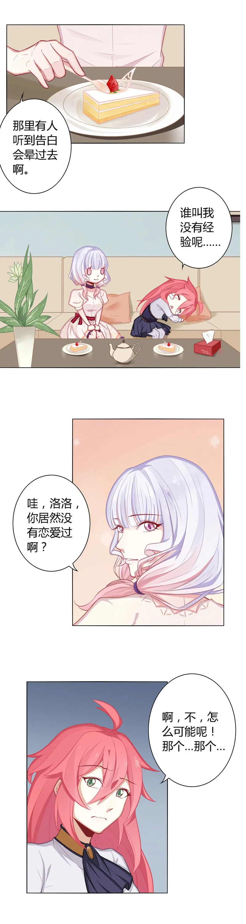 心理辅导员 第3页