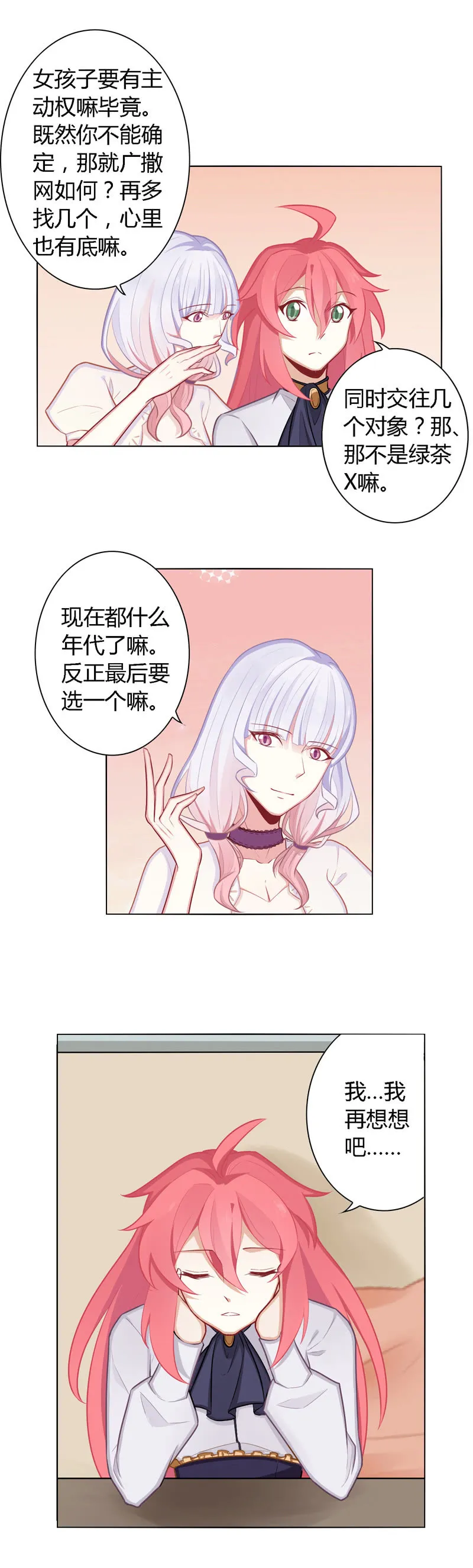 心理辅导员 第12页
