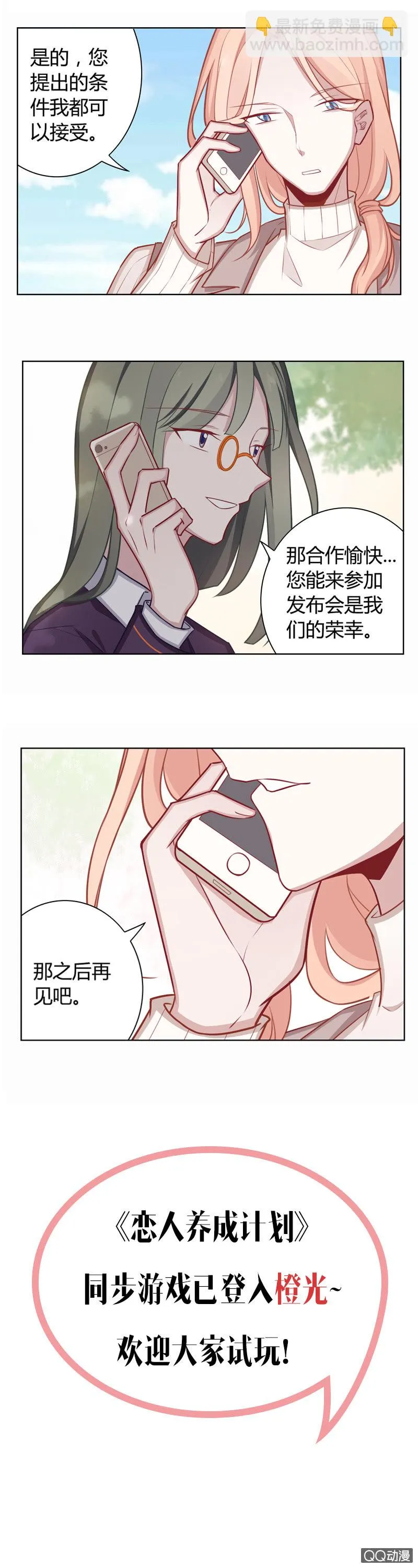 吃醋的余子瑜 第17页