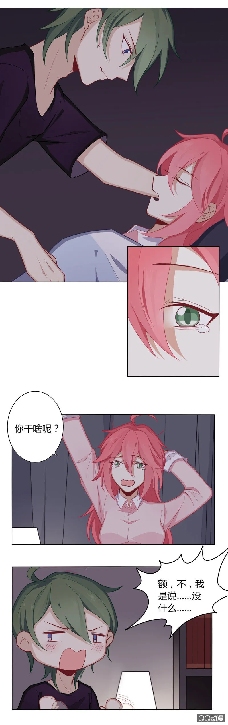 男友力MAX 第2页