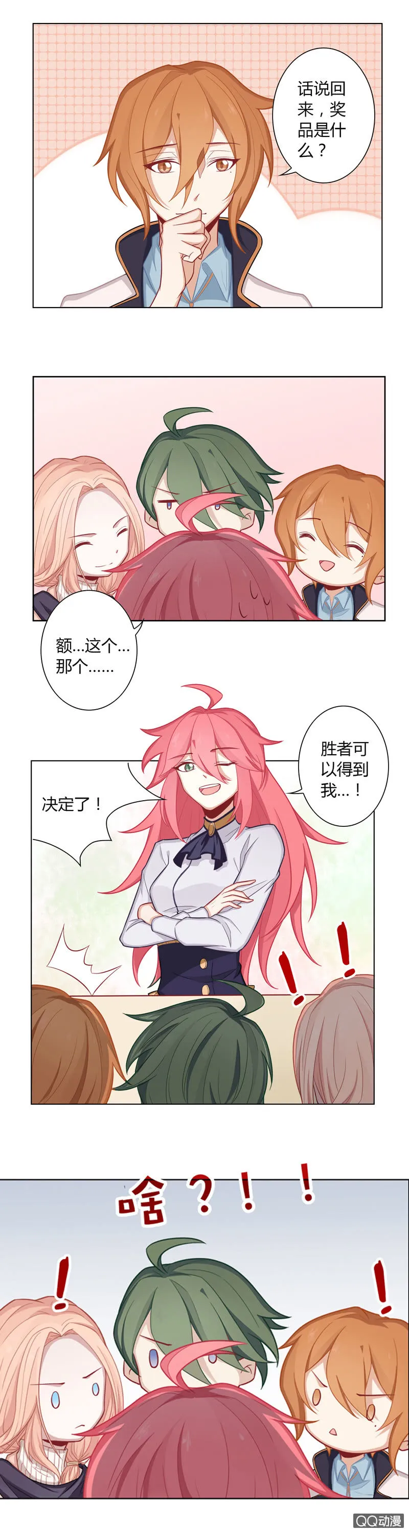 男友力MAX 第13页