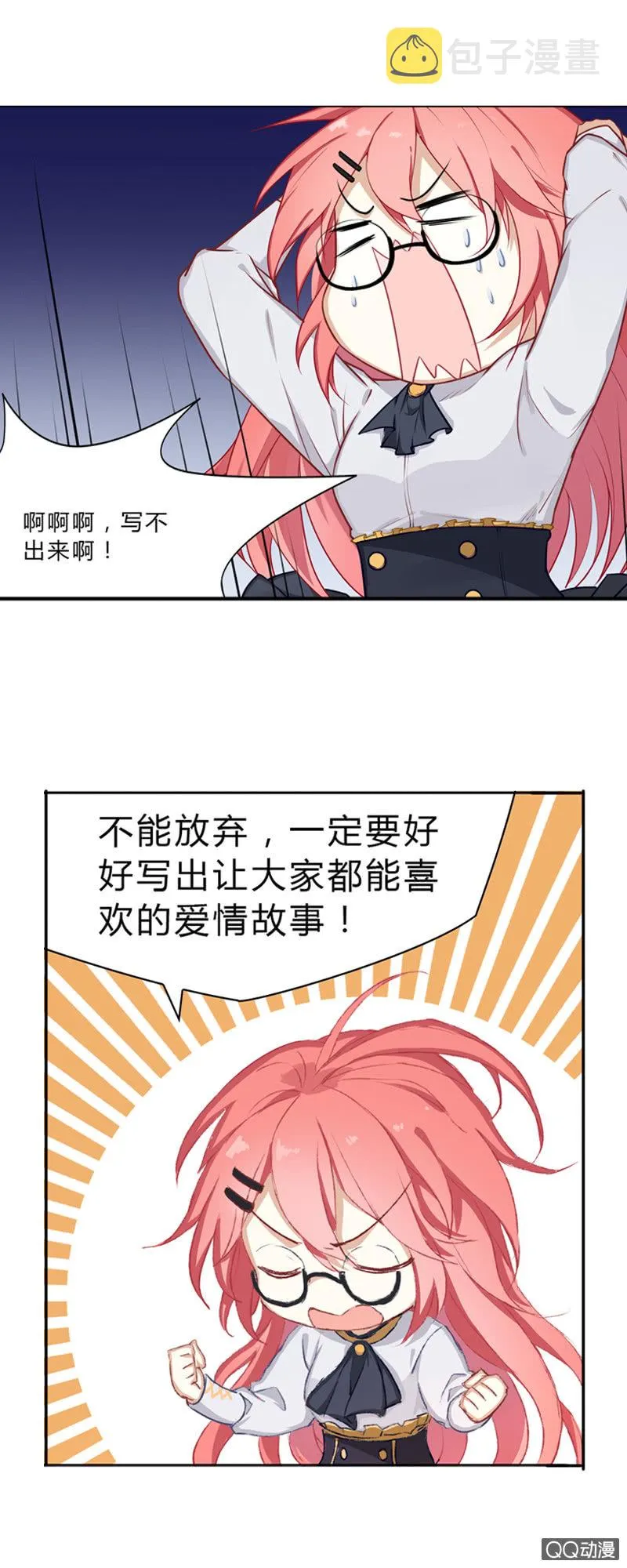 我居然把他看光了！ 第6页