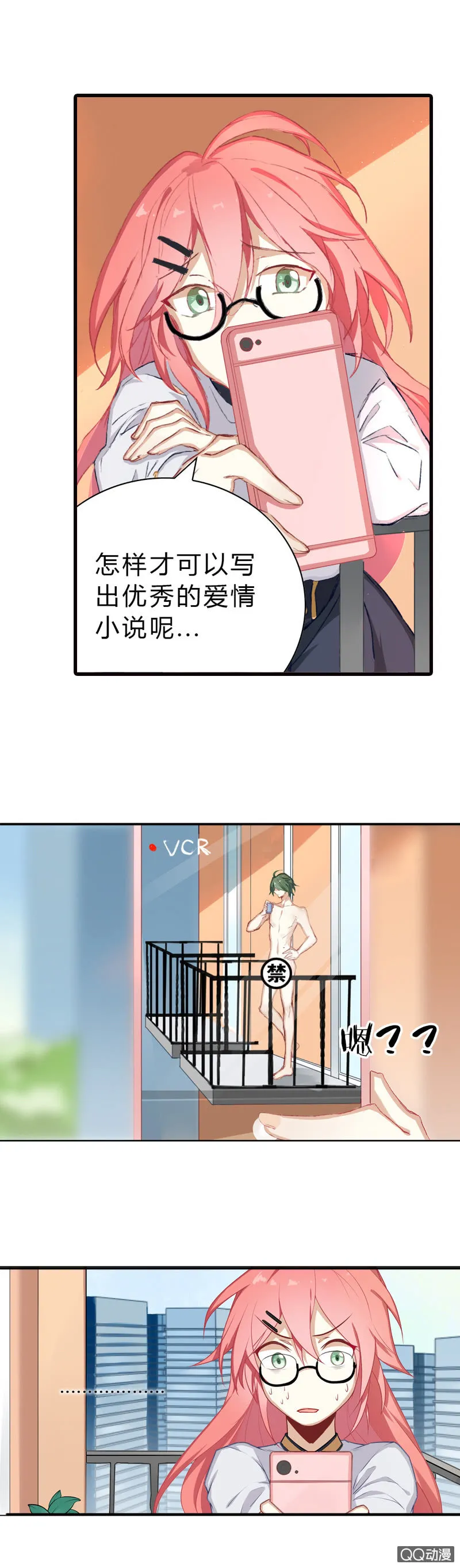 我居然把他看光了！ 第8页