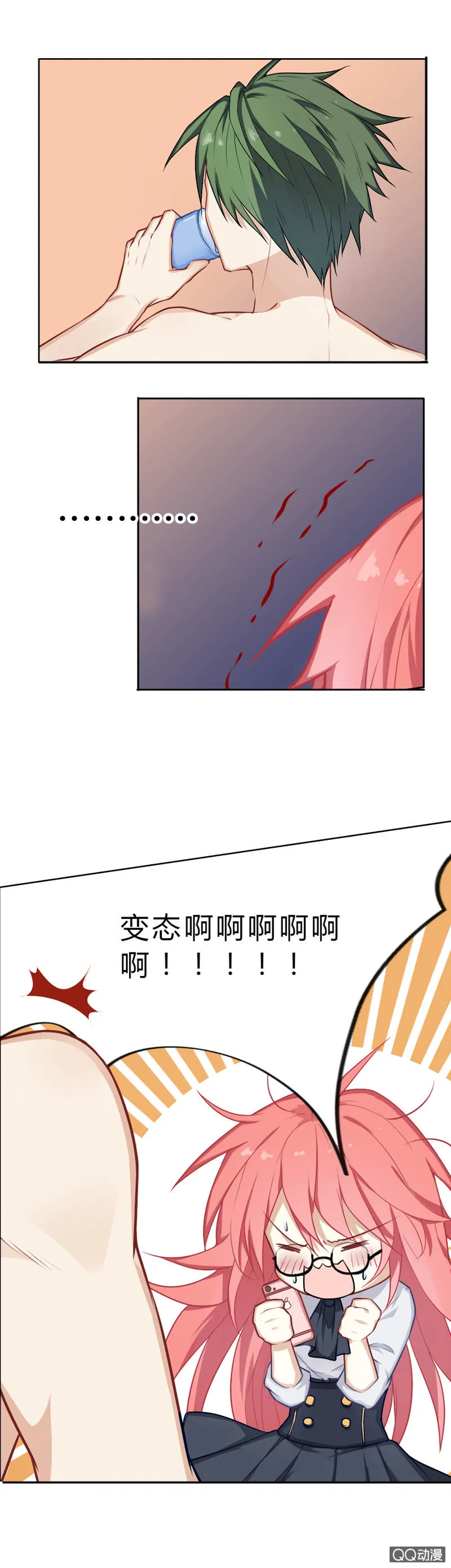我居然把他看光了！ 第9页