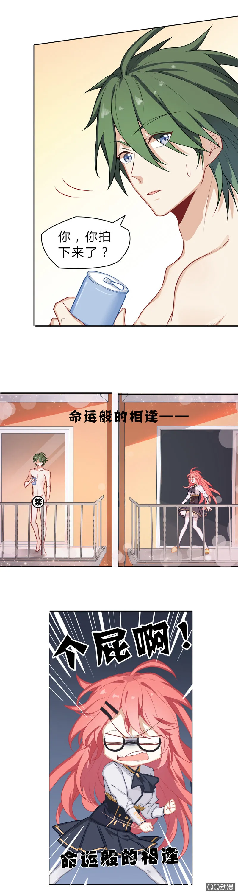 我居然把他看光了！ 第10页