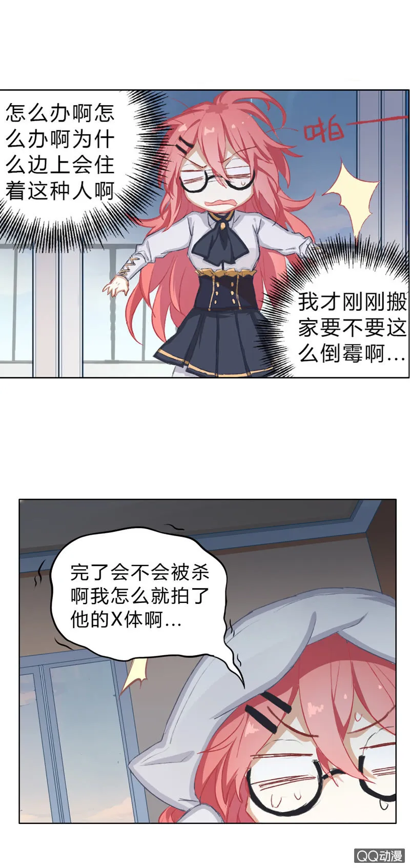 我居然把他看光了！ 第11页