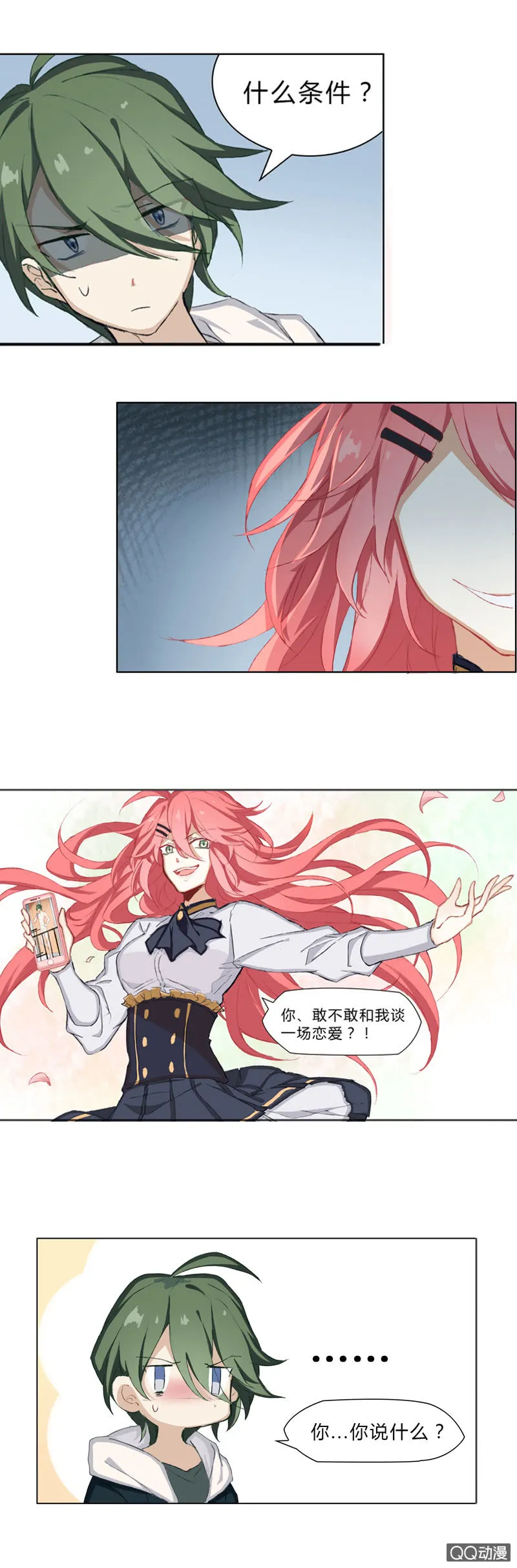 我居然把他看光了！ 第17页