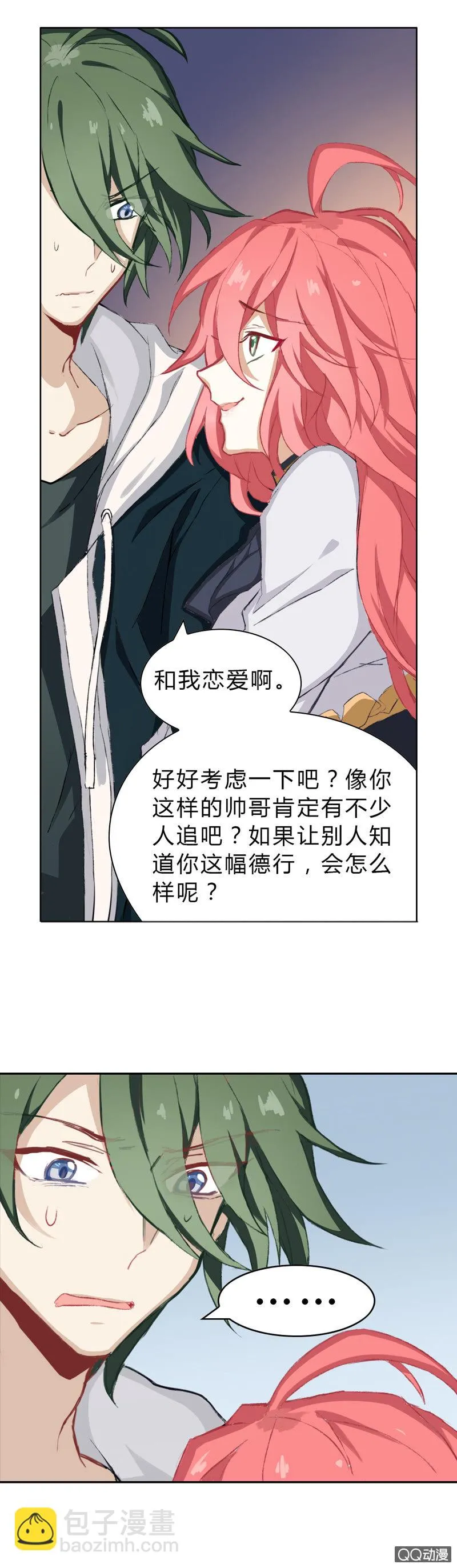 我居然把他看光了！ 第18页