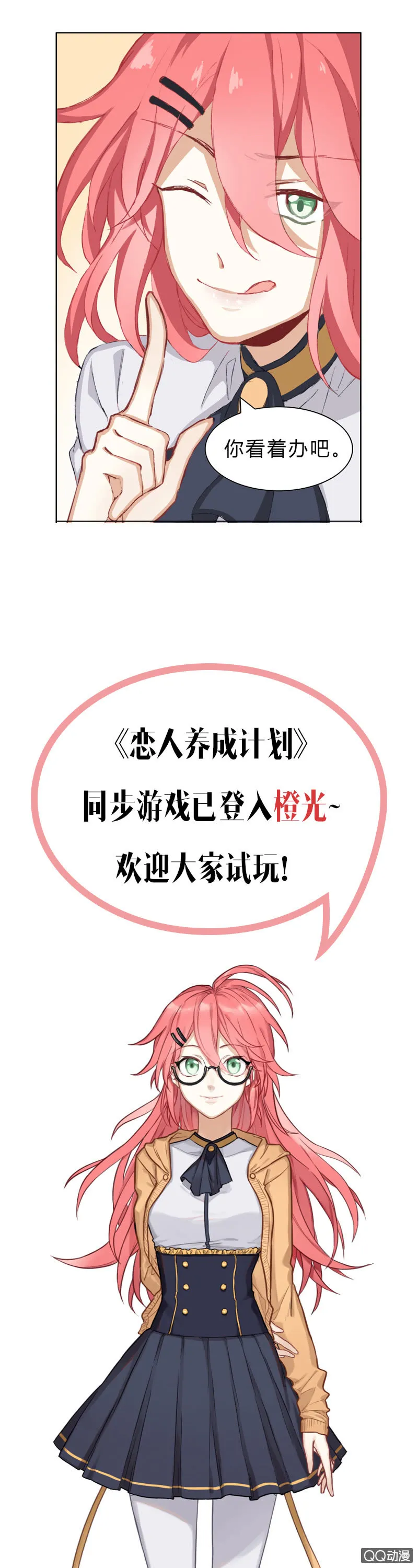我居然把他看光了！ 第19页