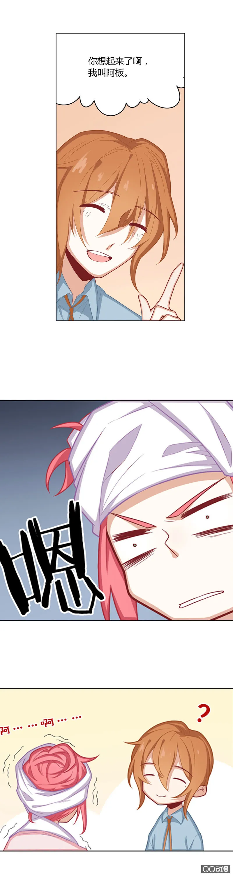 我要跟你一起住 第9页