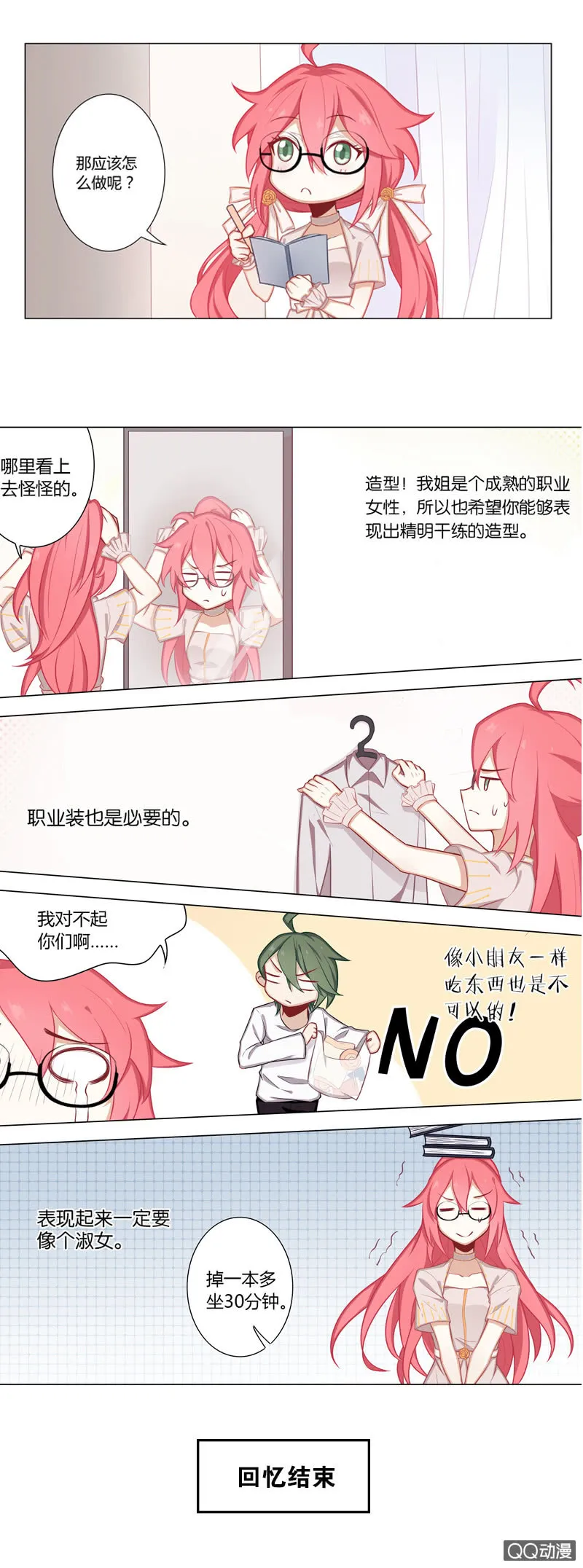 姐姐要来了怎么办？ 第8页