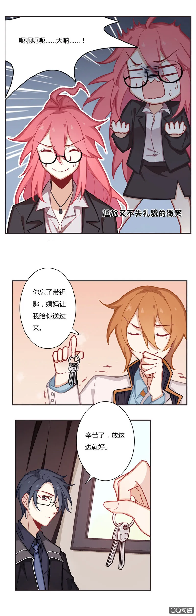 这就尴尬了 第2页