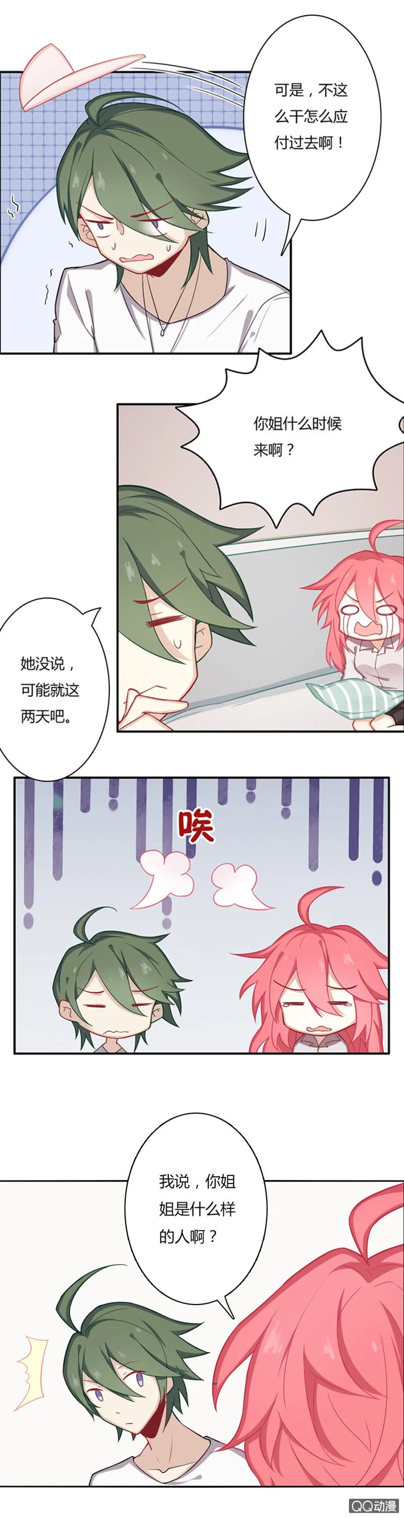 这就尴尬了 第6页