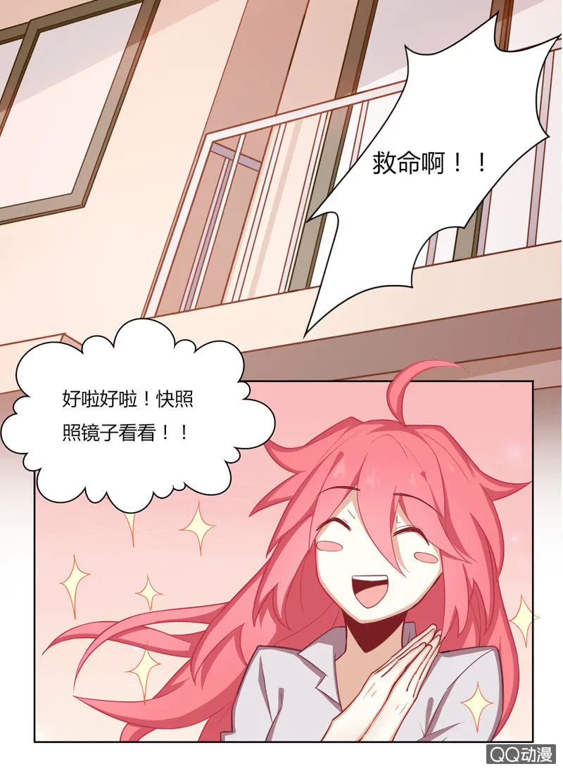 这就尴尬了 第12页