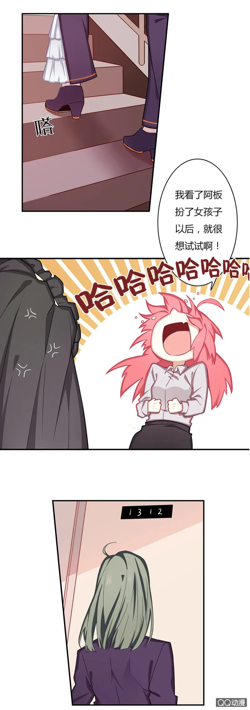 这就尴尬了 第16页