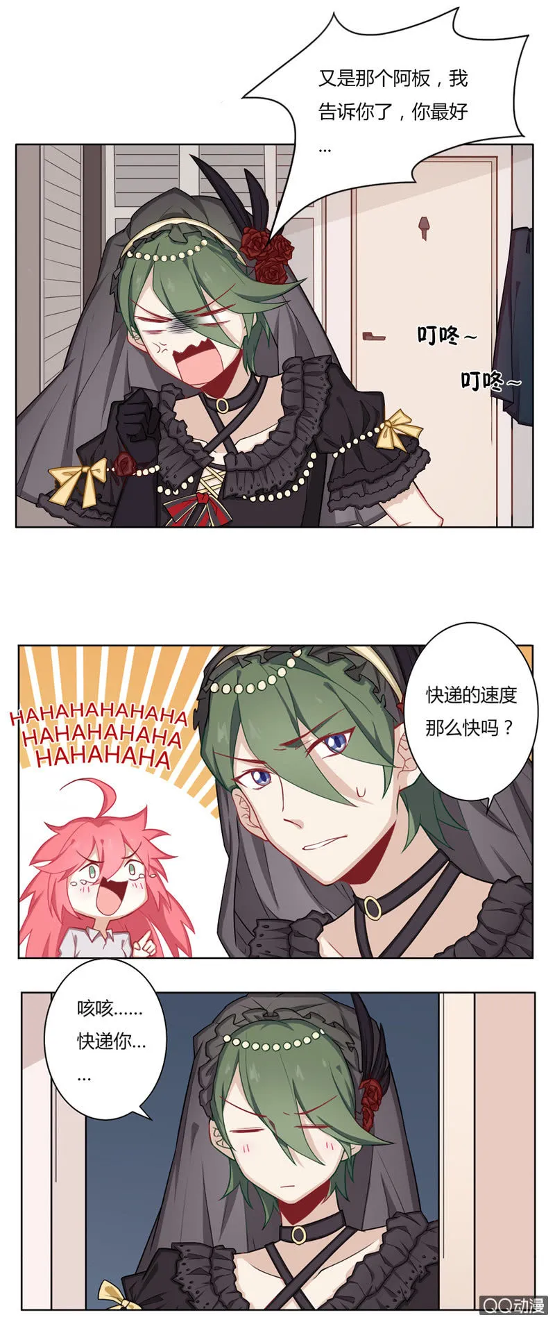 这就尴尬了 第17页