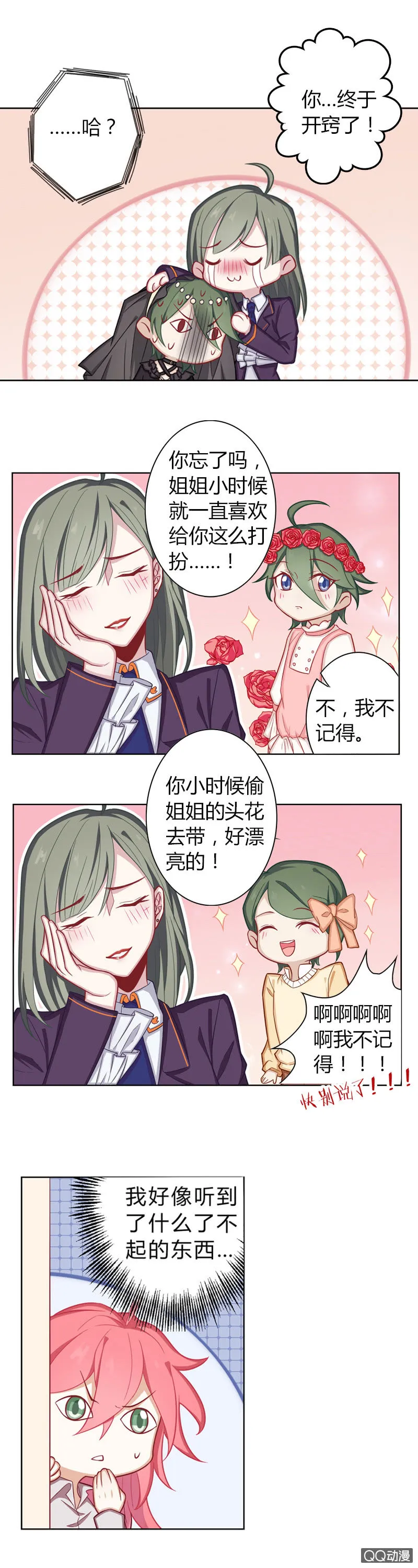 弟弟的女朋友 第4页
