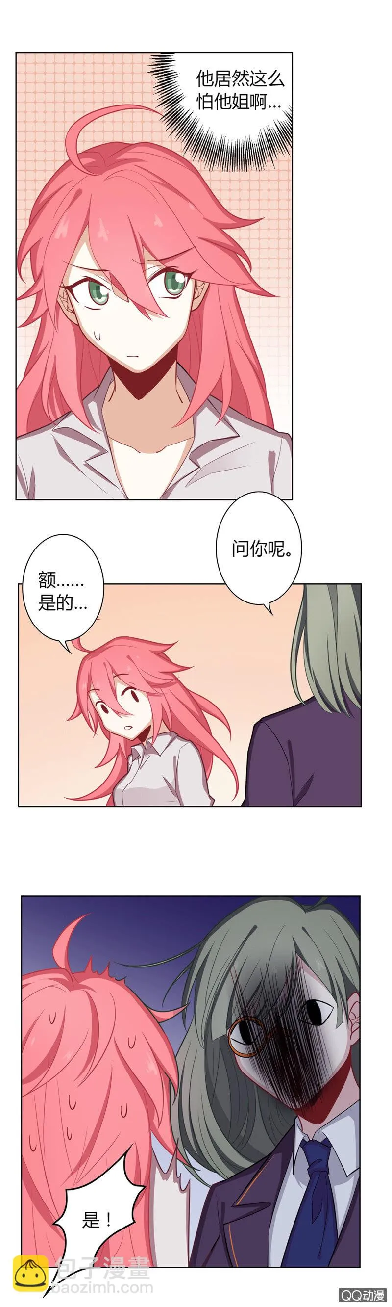弟弟的女朋友 第8页