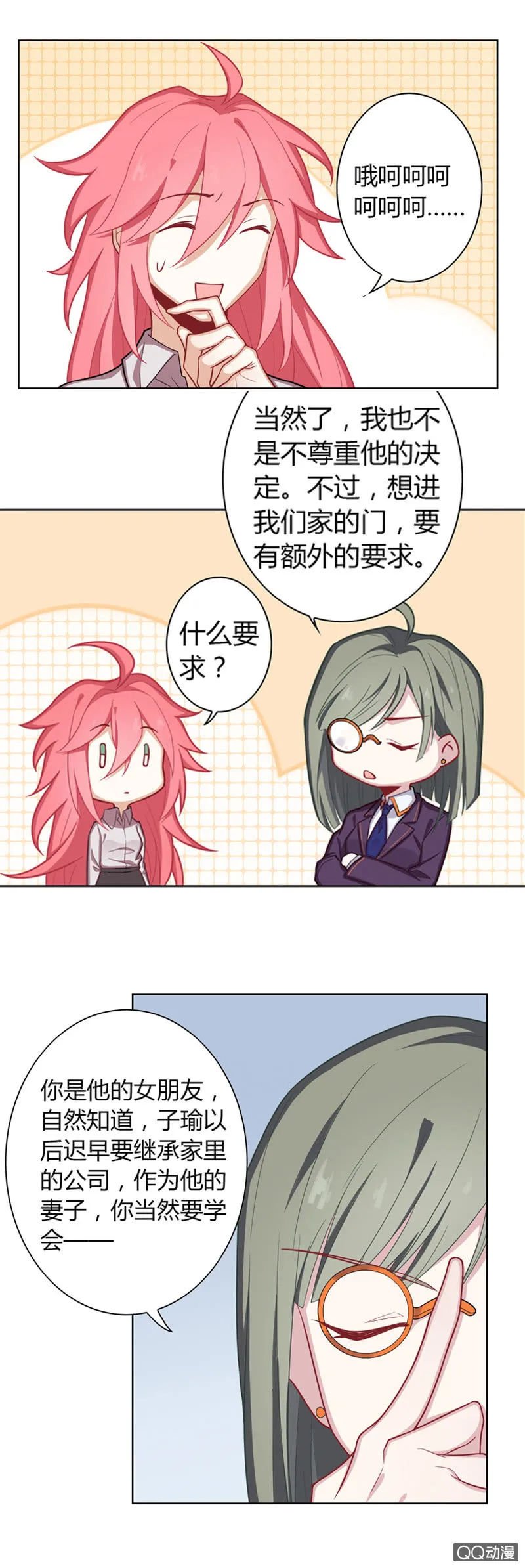 弟弟的女朋友 第11页