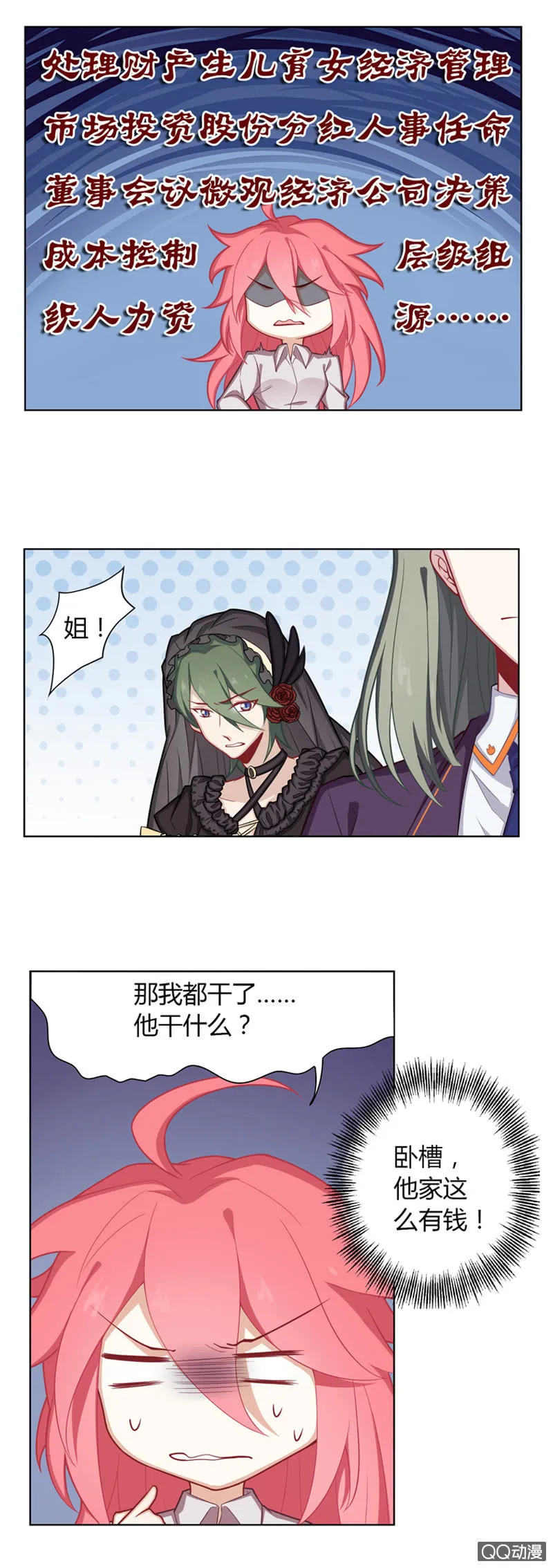 弟弟的女朋友 第12页