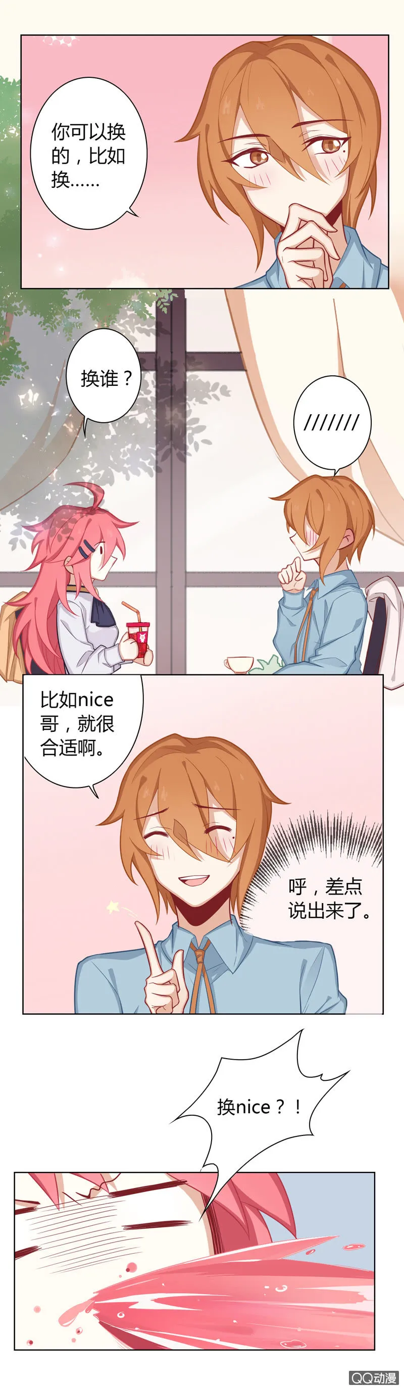 洛洛VS俞子晴 第5页