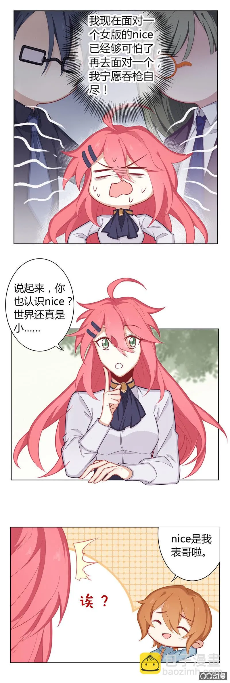 洛洛VS俞子晴 第6页
