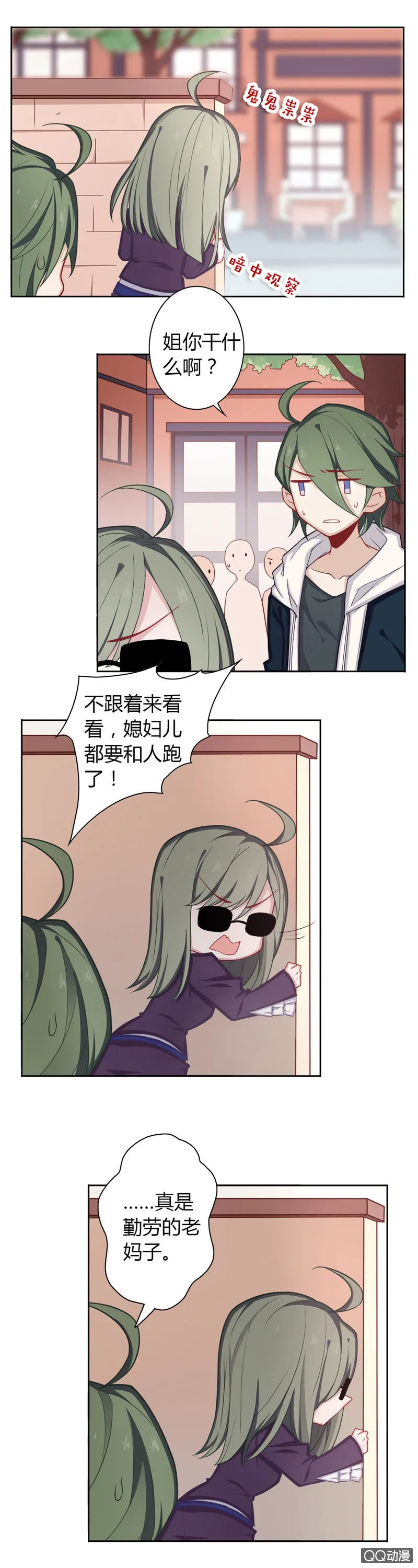 洛洛VS俞子晴 第8页