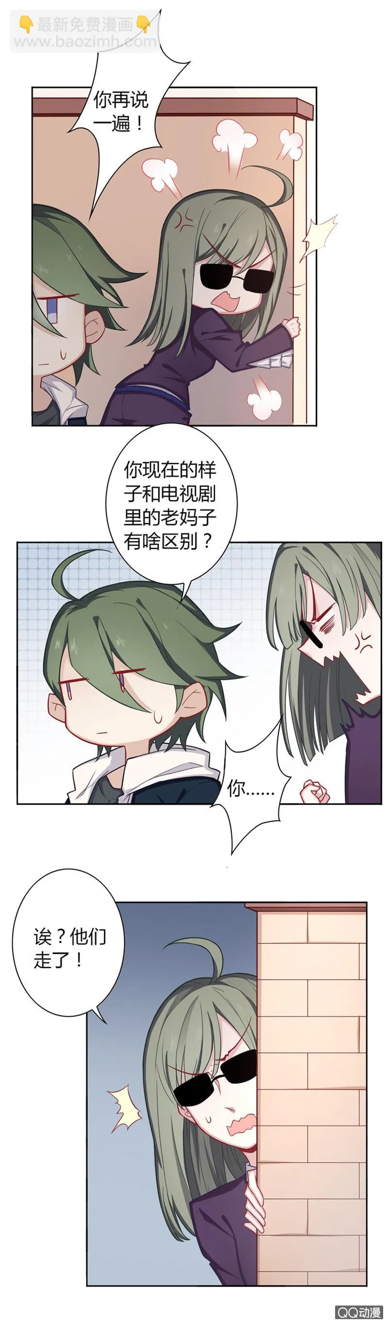 洛洛VS俞子晴 第9页
