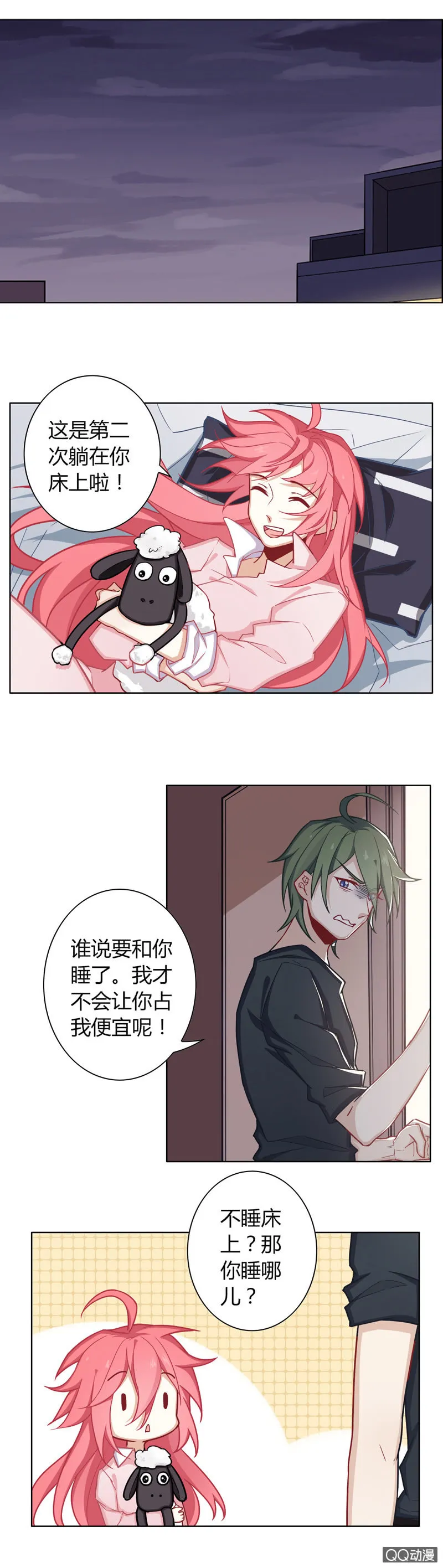 相处的爱情 第3页