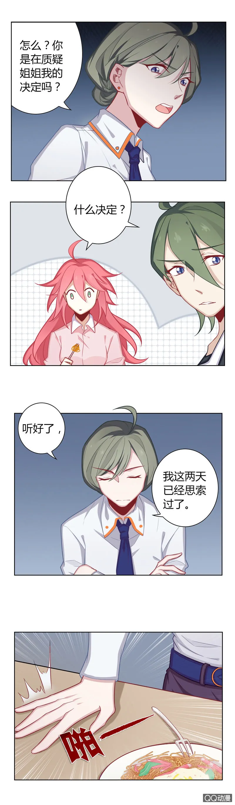 相处的爱情 第16页