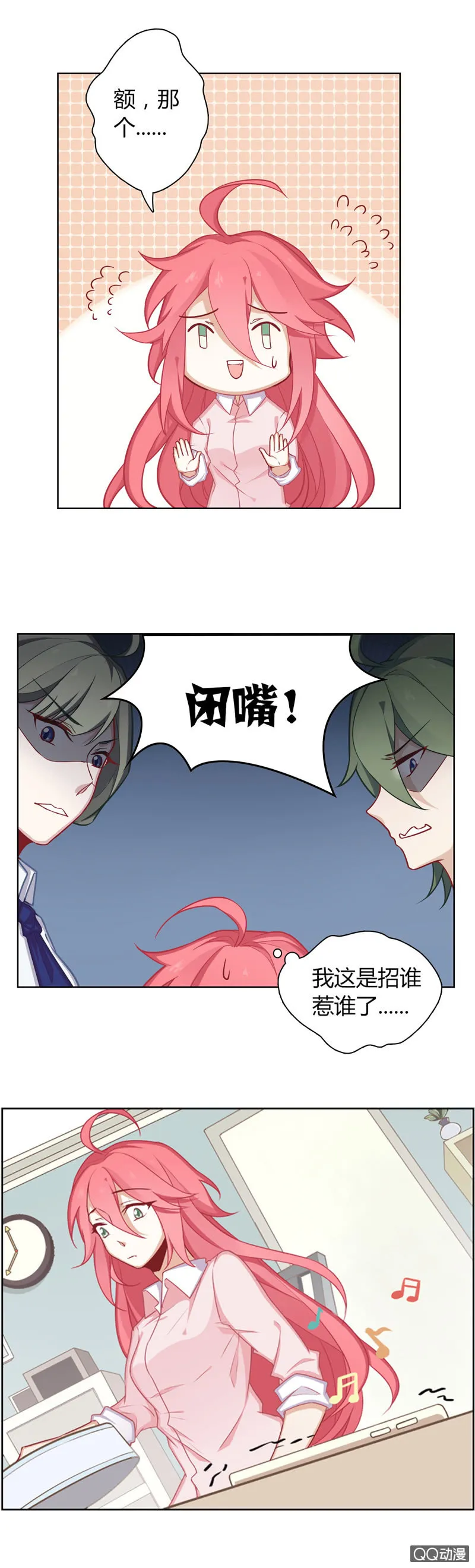 要表白了？ 第4页