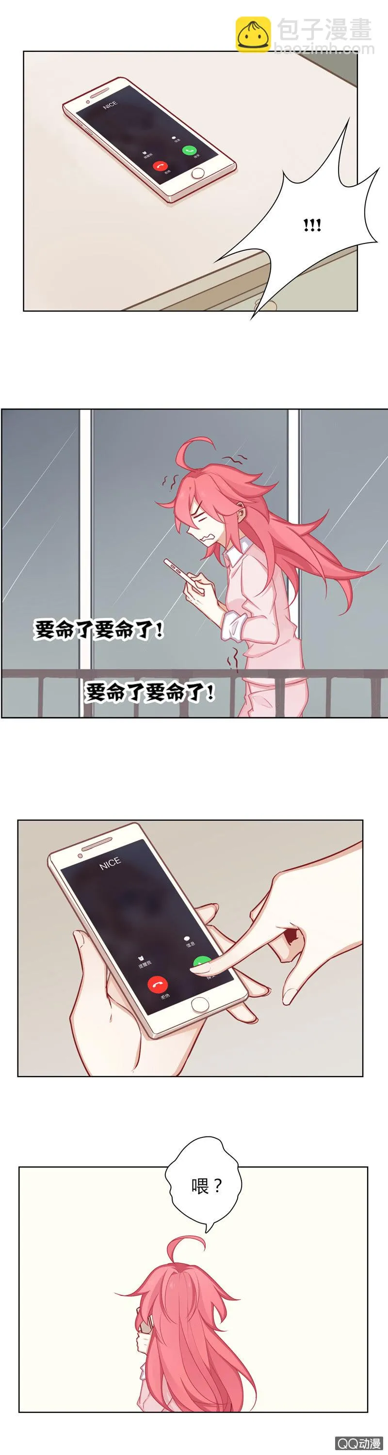 要表白了？ 第5页
