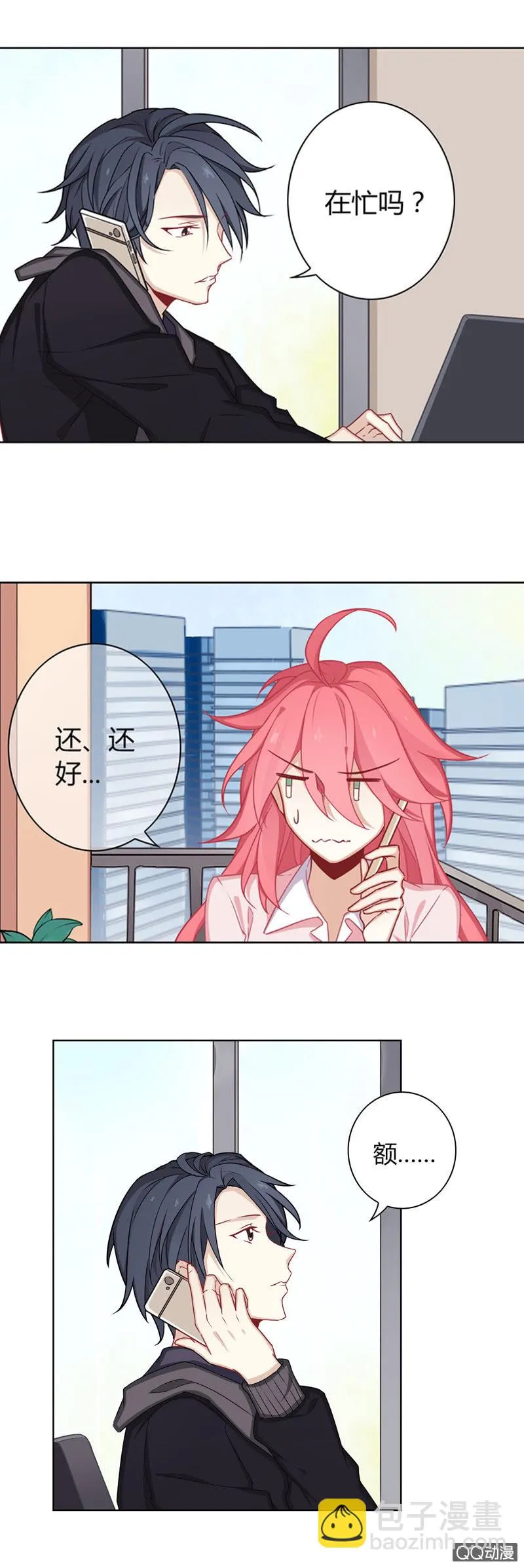 要表白了？ 第6页
