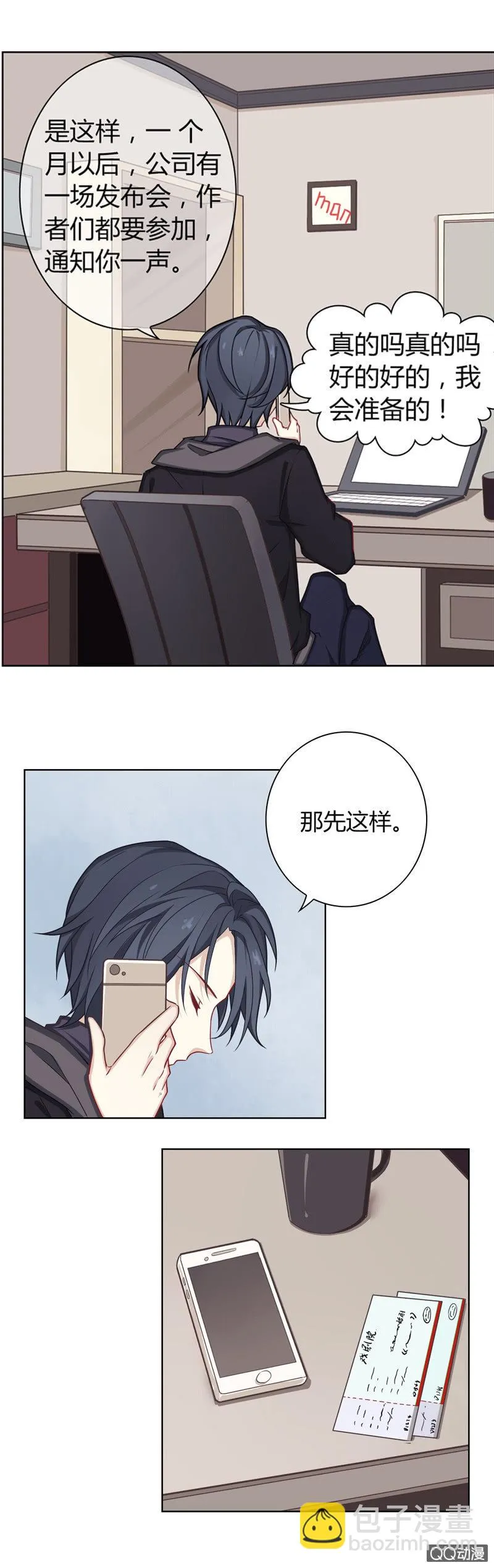 要表白了？ 第7页
