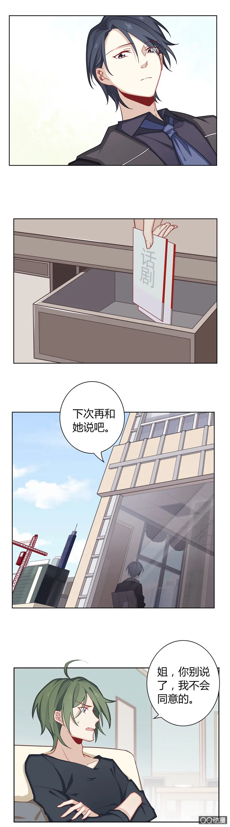 要表白了？ 第8页