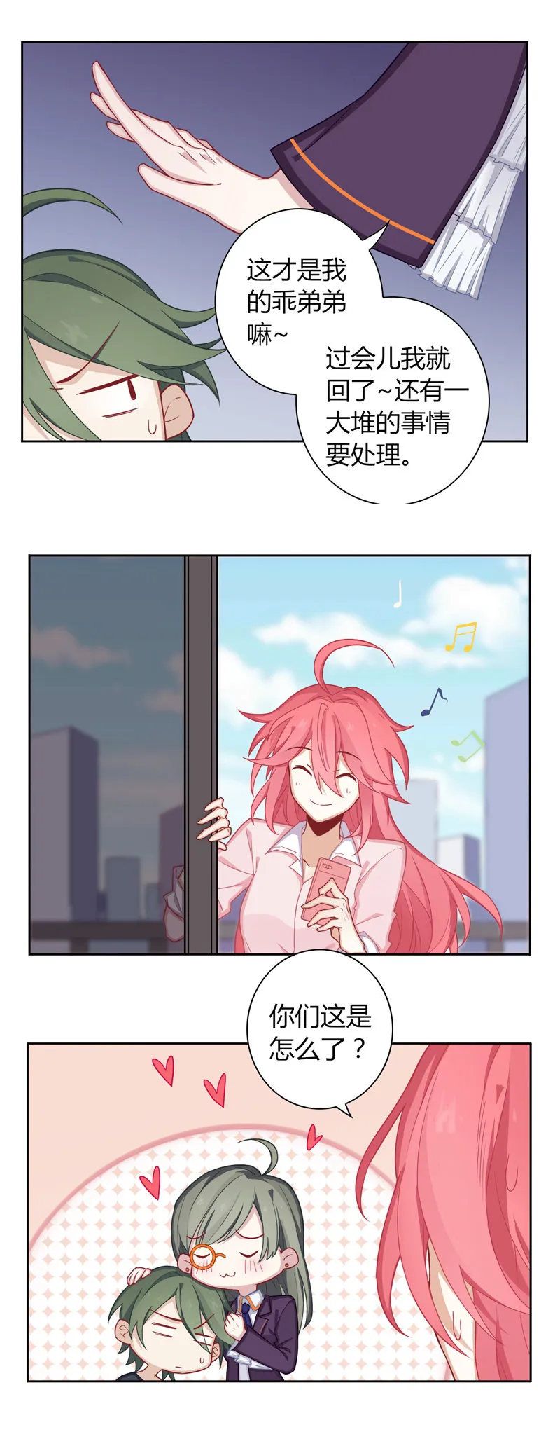 要表白了？ 第12页