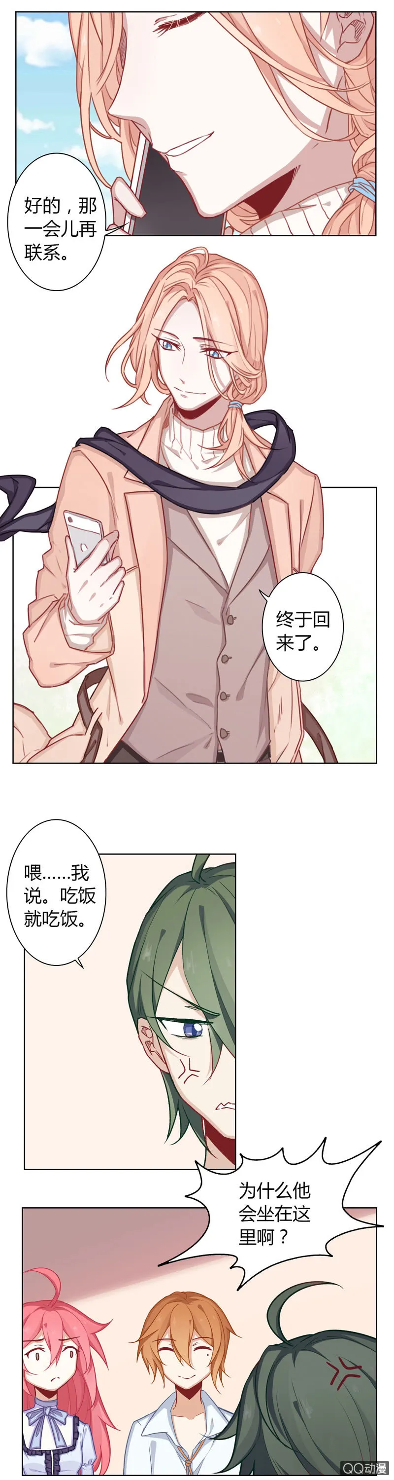 安文渊归来 第3页
