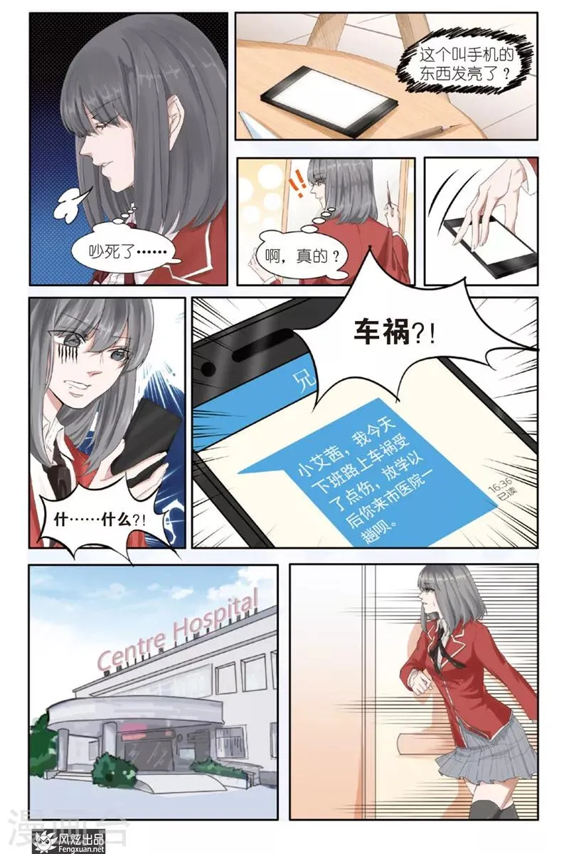 第1话 少女与英雄 第3页