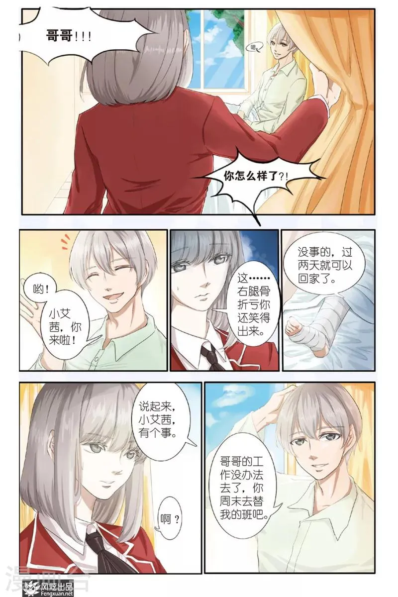 第1话 少女与英雄 第4页