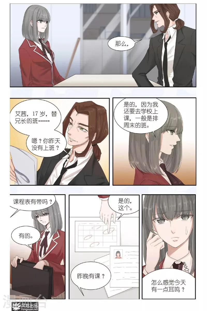第1话 少女与英雄 第9页