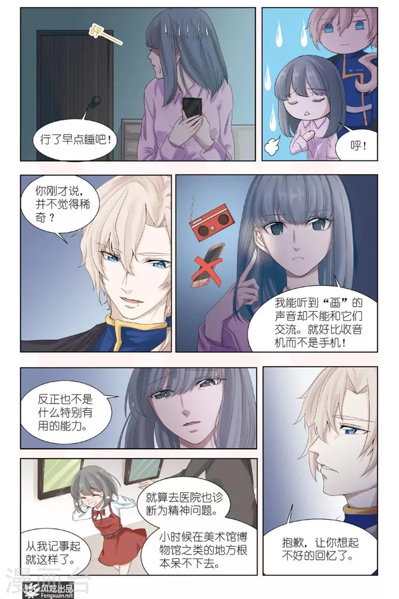 第2话 于此处开端 第6页