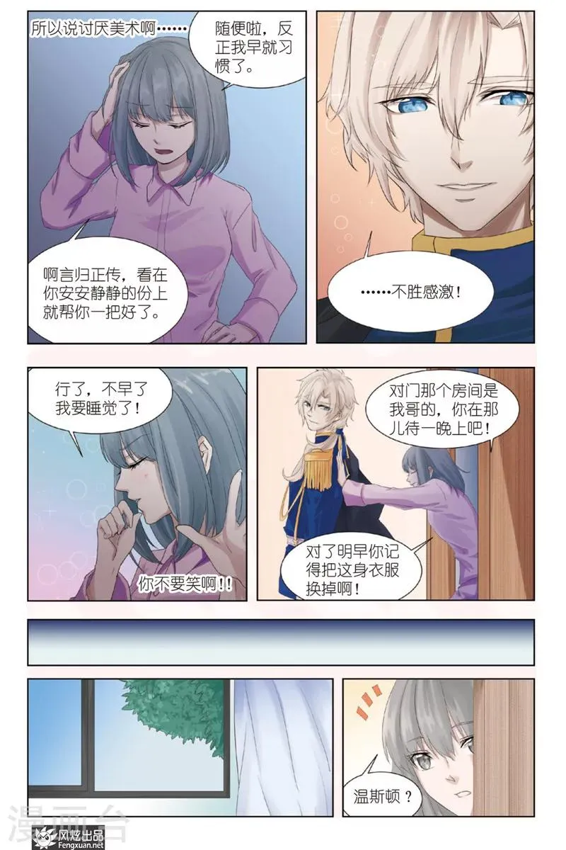 第2话 于此处开端 第7页