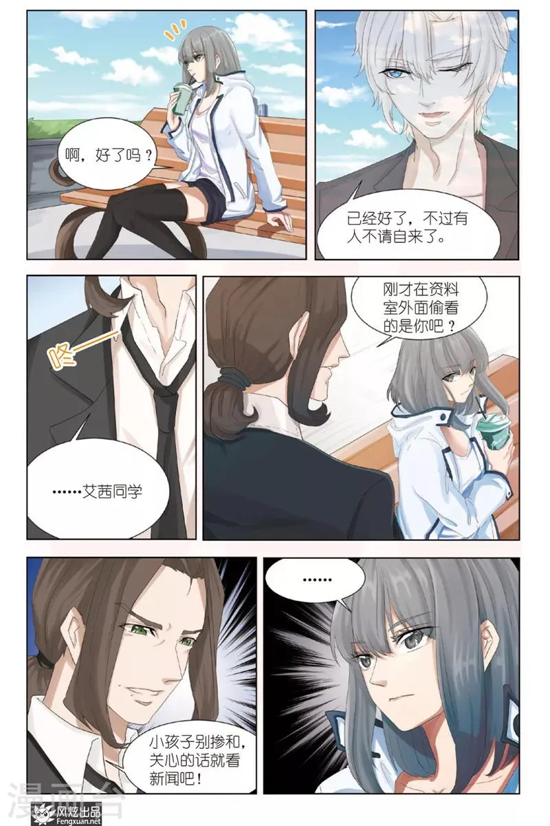 第2话 于此处开端 第16页