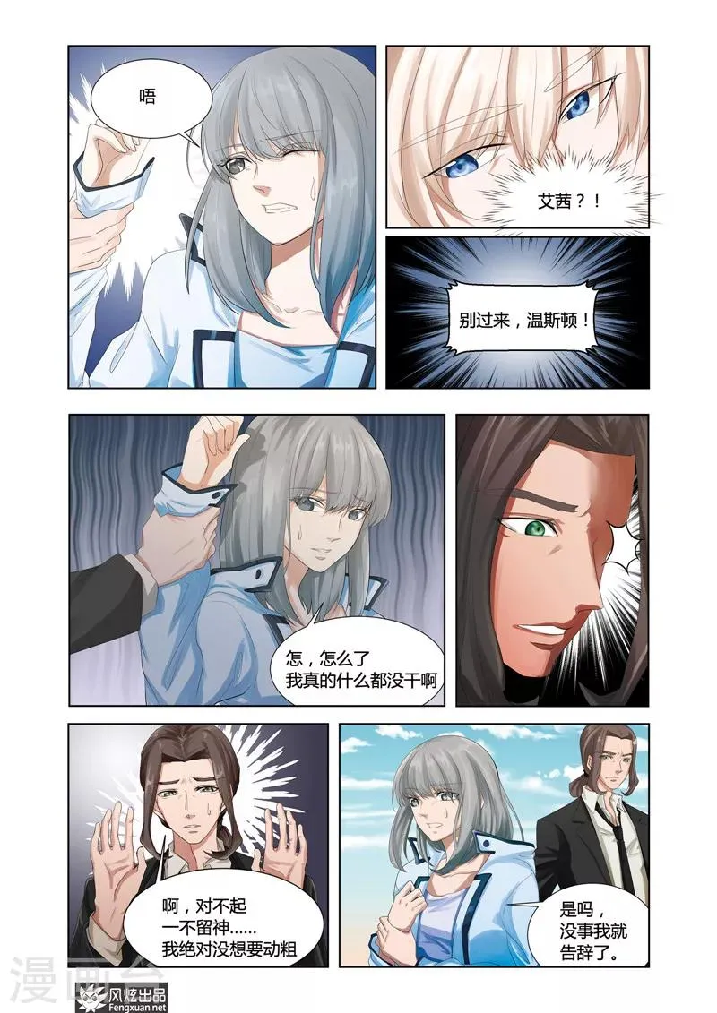 第3话 摇摇欲坠之间 第3页