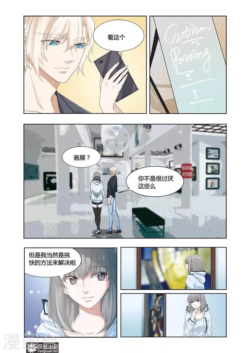 第3话 摇摇欲坠之间 第6页