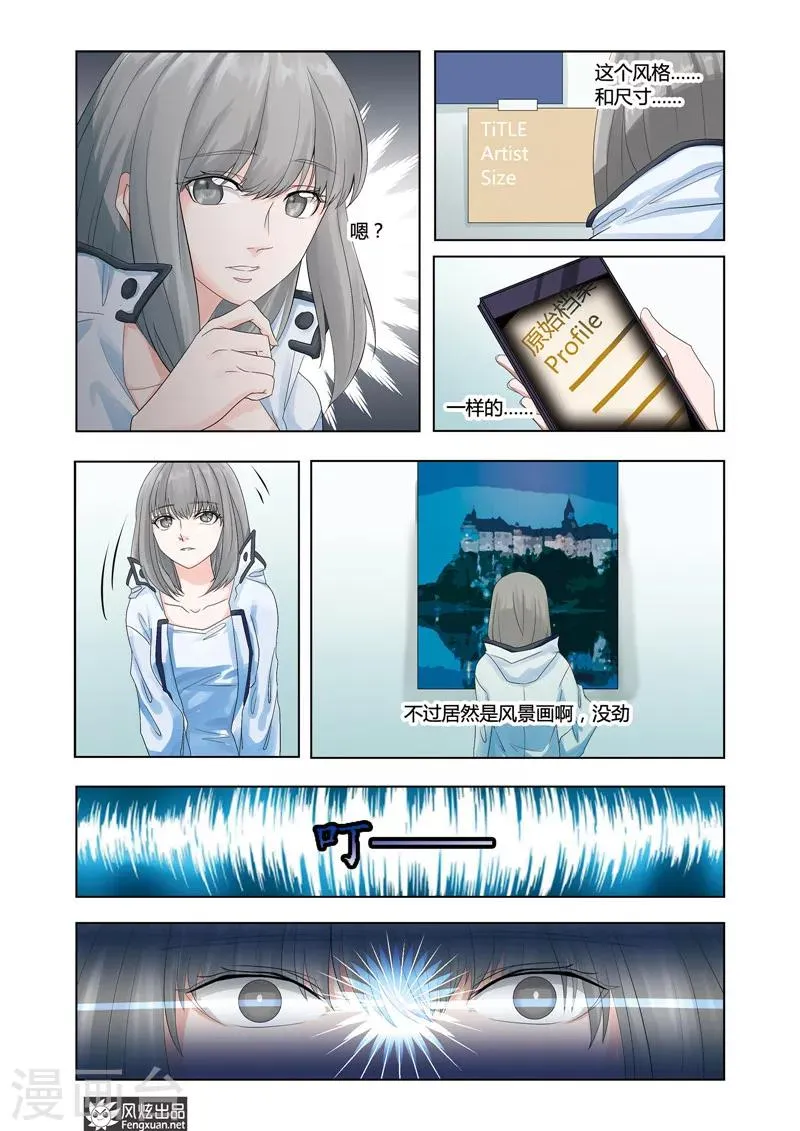 第3话 摇摇欲坠之间 第7页