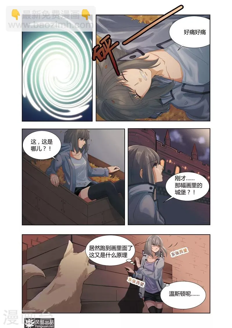 第3话 摇摇欲坠之间 第8页