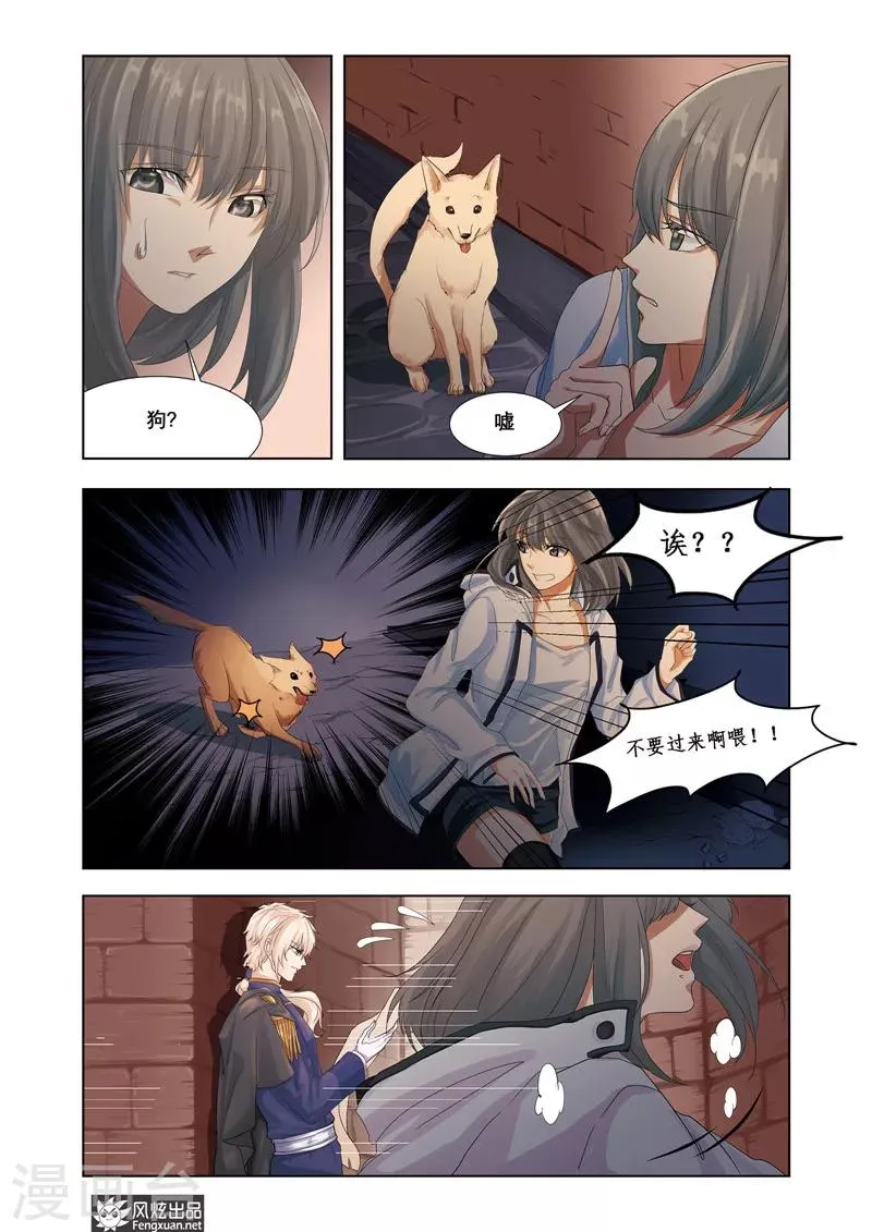 第3话 摇摇欲坠之间 第9页